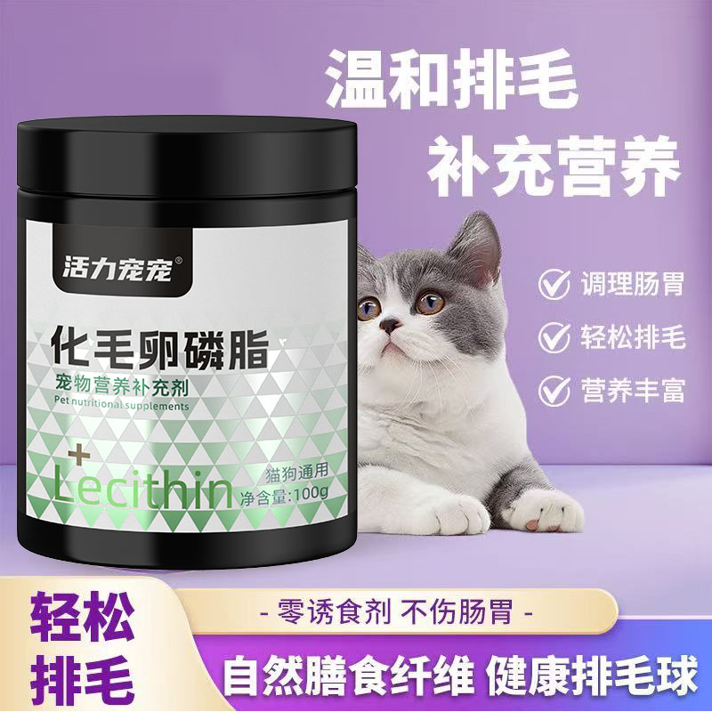 活力宠宠固毛化毛球卵磷脂宠物猫草片排毛去毛球推荐专用化毛颗粒