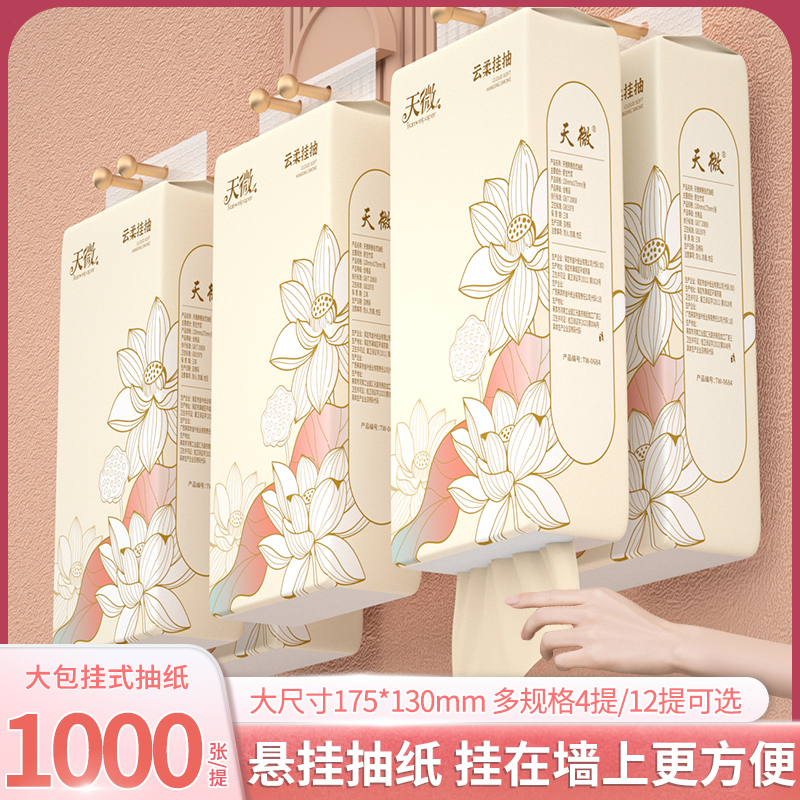 1000张/提悬挂式抽纸巾家用实惠装整箱卫生纸大提厕纸专用挂抽