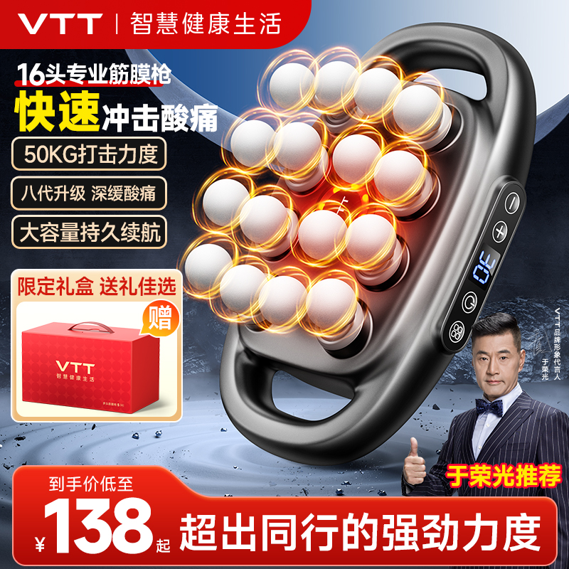 【于荣光推荐】VTT专业十六头筋膜枪肌肉按摩深层大面积放松按摩枪