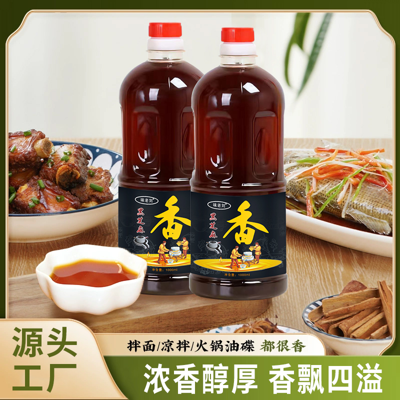 纯正石磨黑芝麻口味1000ml正宗黑芝麻调味油适用于火锅蘸料凉拌菜