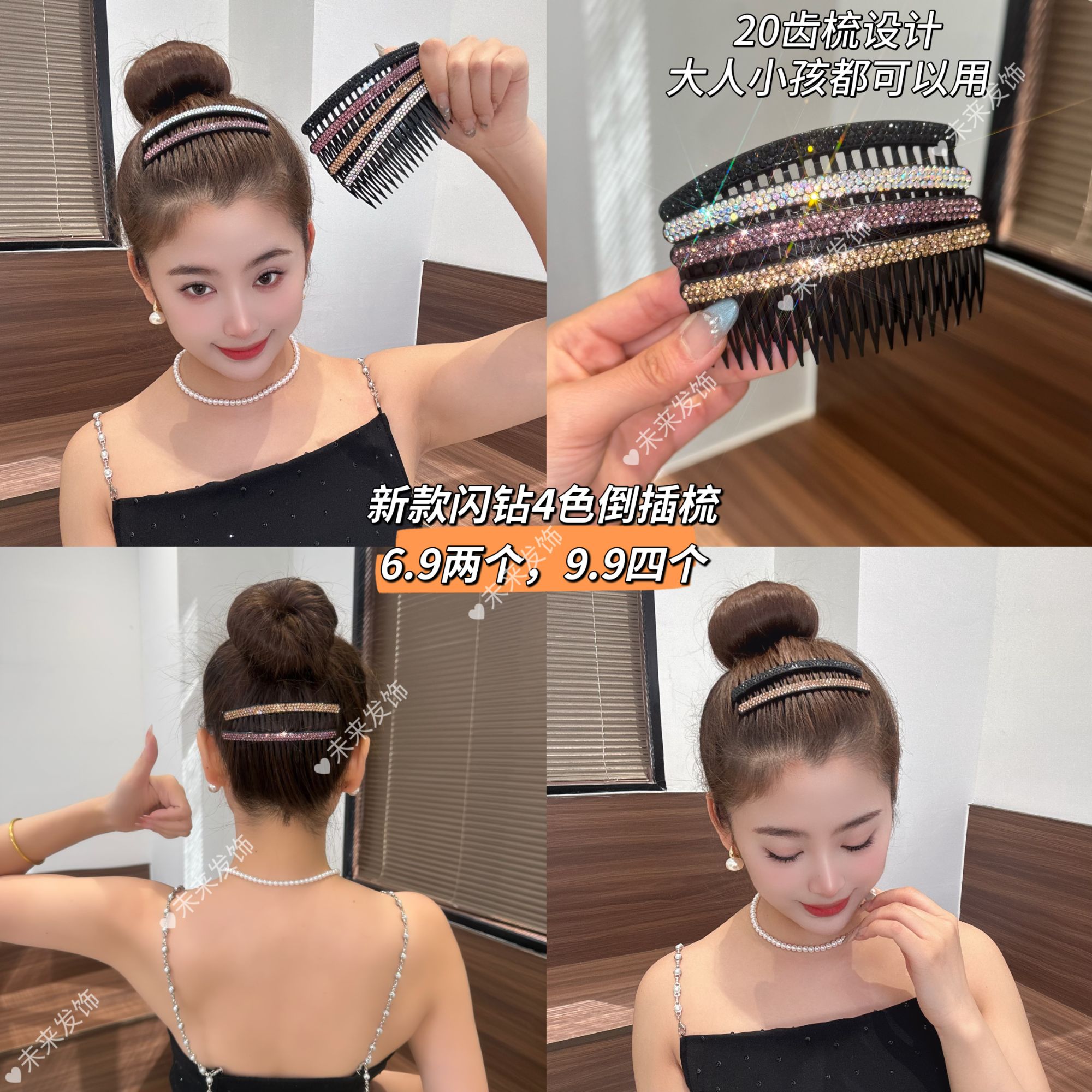 未来发饰 2025新款闪钻4色倒插梳前额刘海后脑勺碎发固定气质百搭