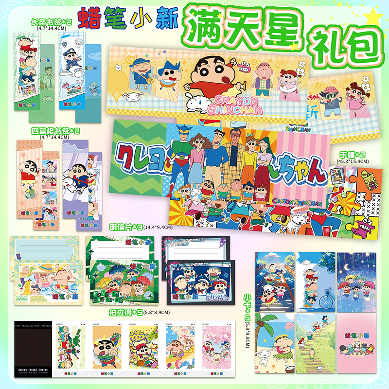 蜡笔小新手幅大礼包周边19件套礼袋磨砂明信片长条书签拍立得小卡