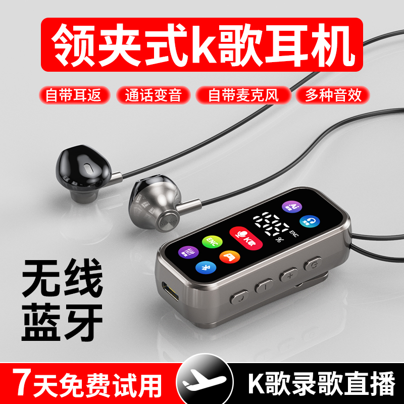 【升级高配】领夹式K歌耳机唱歌耳返混响无线蓝牙自带麦克风多功能