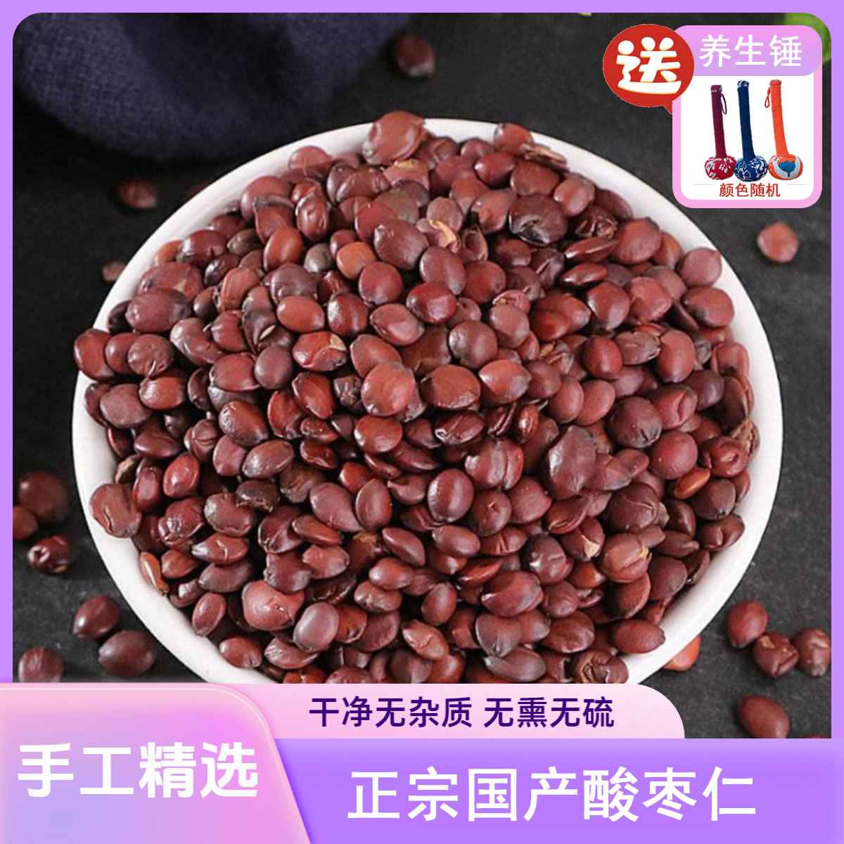 美生源堂正宗河北邢台酸枣仁正品炒酸仁粉250克失眠专用送养生锤