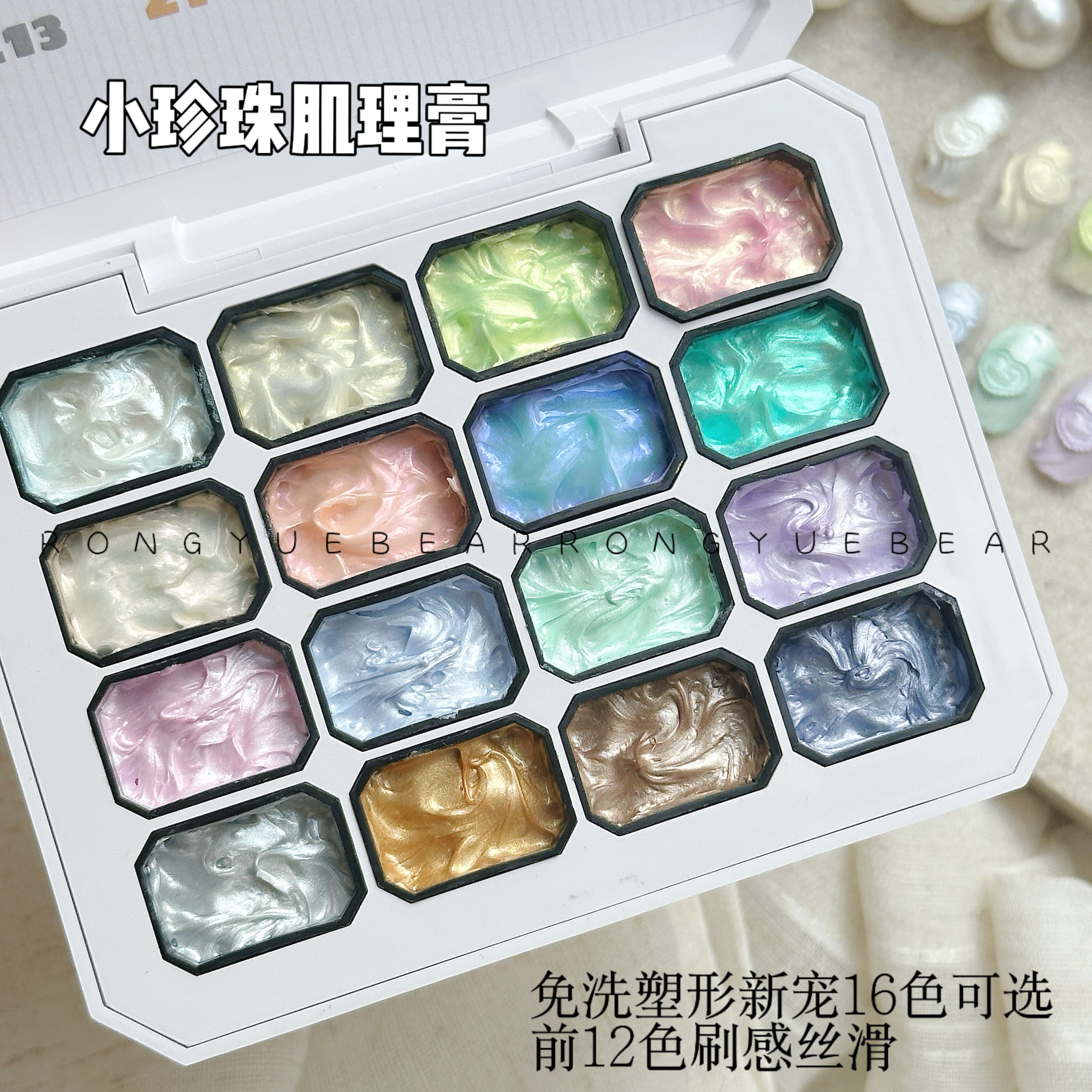 RONGYUEBEAR/榕悦熊16宫格小珍珠肌理胶免洗便携亮面立体1.5g