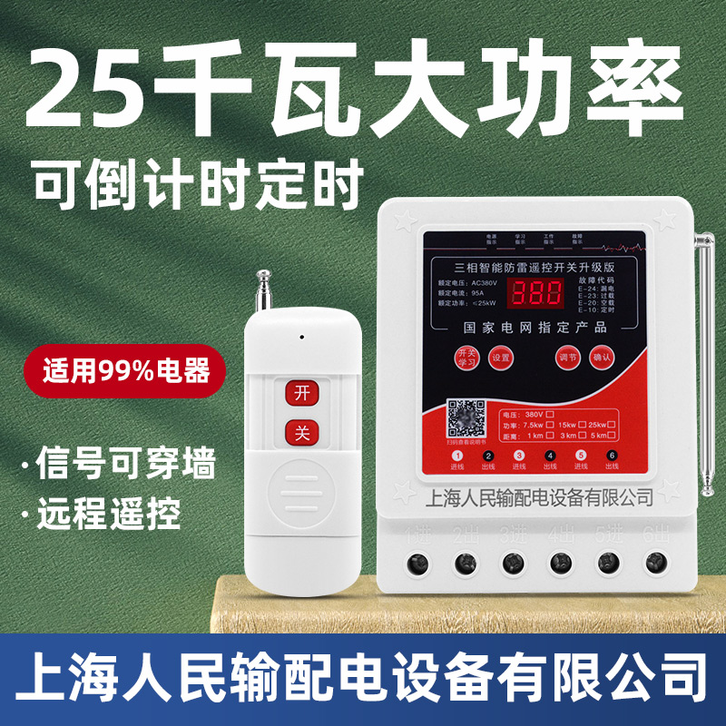 380v水泵无线遥控开关三相电机远程控制浇地抽水智能遥控器定时器