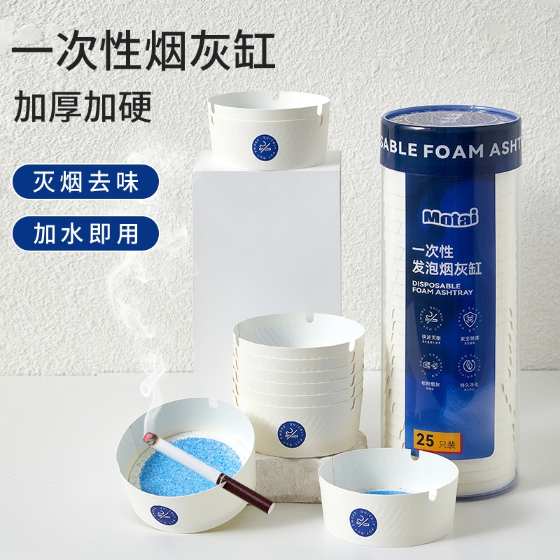 带灭烟沙一次性烟灰缸加厚加硬办公室飞灰便携客厅家用