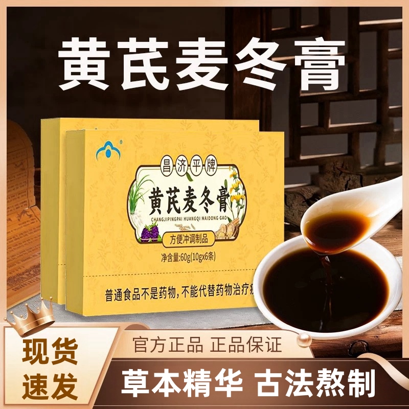 官方正品黄芪麦冬膏植物萃取草本精华古法熬制四季呵护10g*6袋/盒