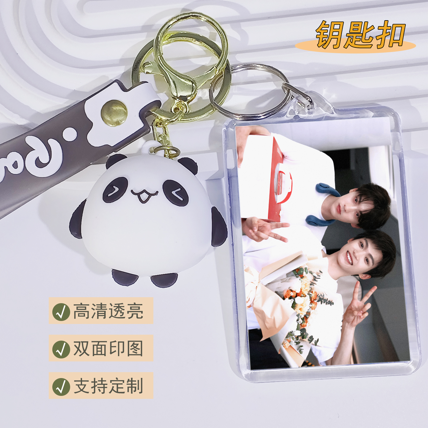逆爱周边钥匙扣挂件定制田栩宁梓渝同款照片diy背包书包挂饰礼物