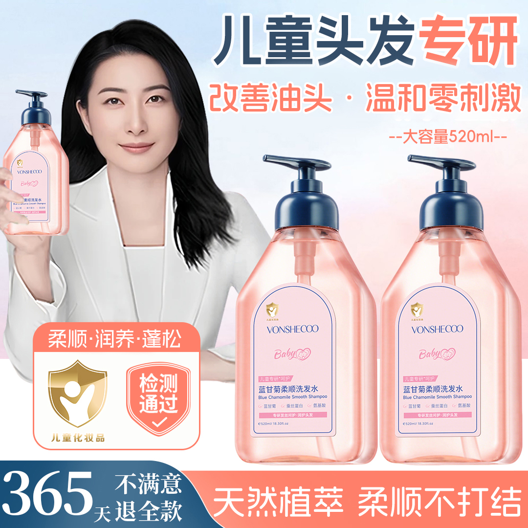 【央妈推荐】儿童蓝甘菊洗发水氨基酸无硅油洗发露膏柔顺蓬松去屑