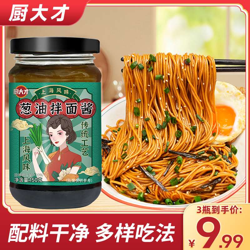 葱油拌面酱汁拌饭酱葱香浓郁下饭酱葱油汁拌荞麦面炸酱面调味酱料