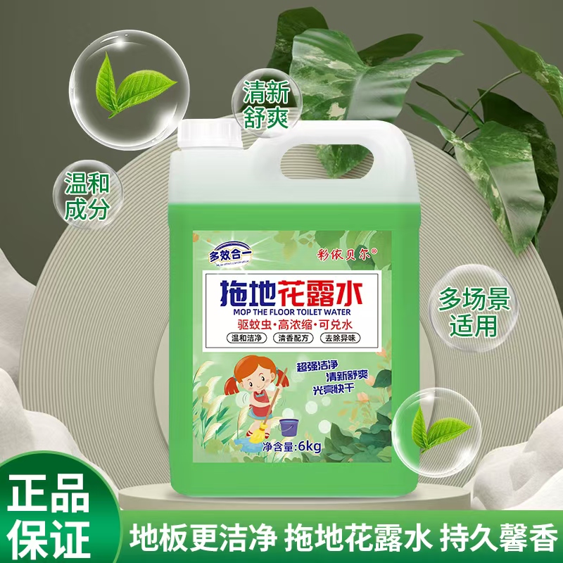 12斤拖地花露水 地板清洁液持久留香温和家用不刺激清香型