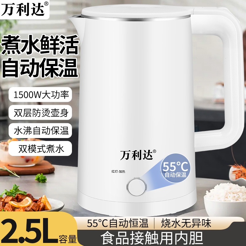 万利达烧水壶热水壶双层隔热加厚防烫大容量自动保温食品级不锈钢