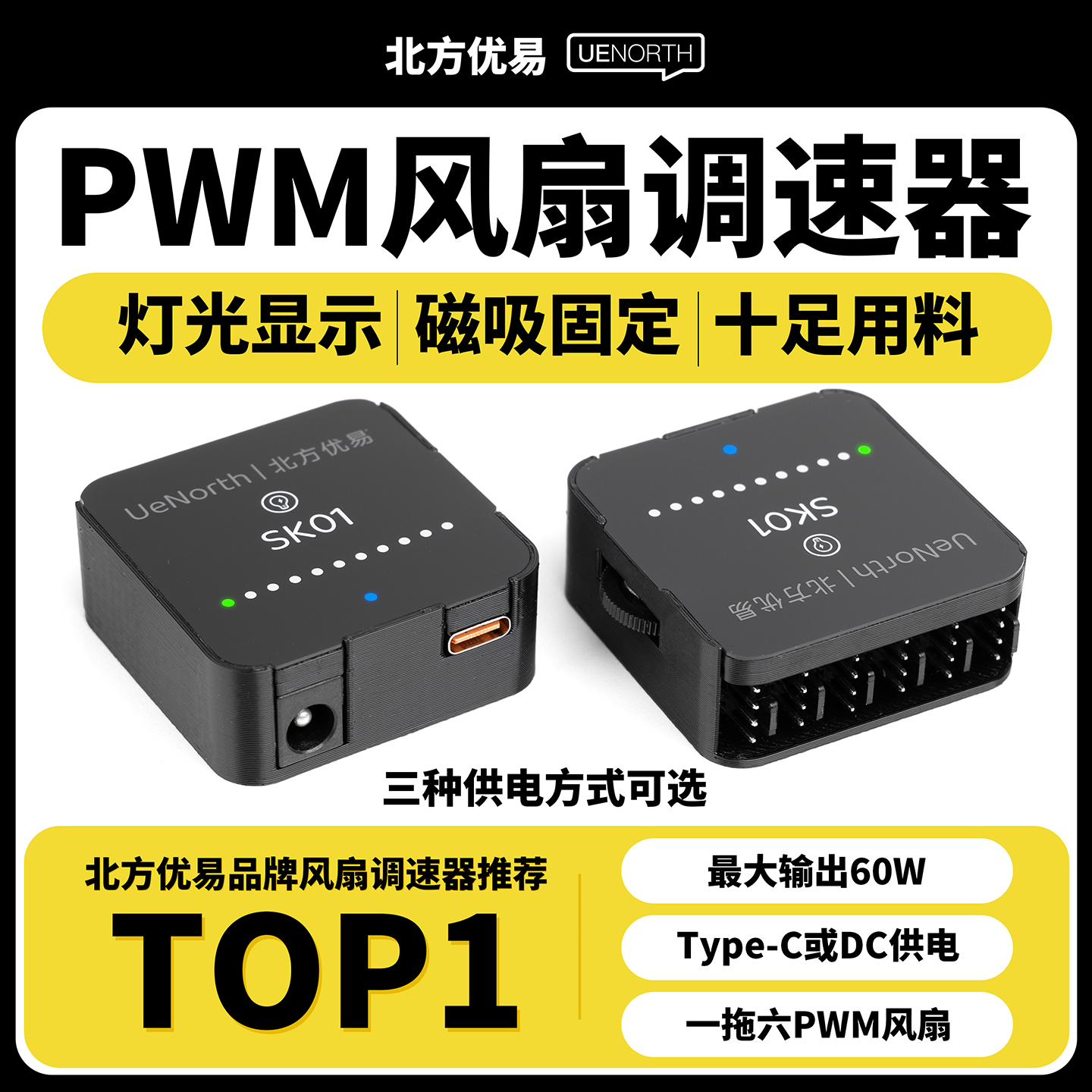 北方优易PWM调速器4四线风扇调速水冷水泵大功率tpyeC/DC供电SK01