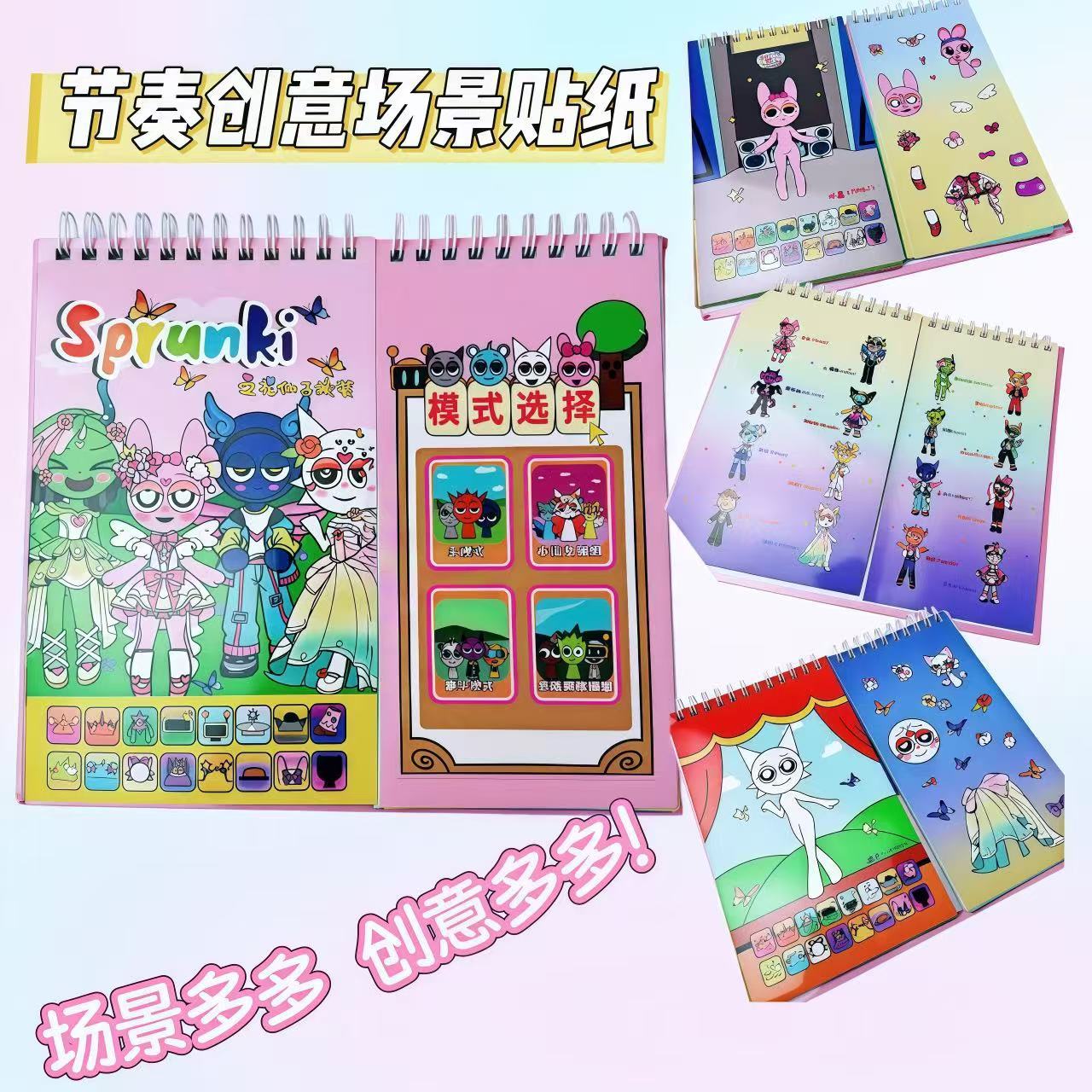 节奏盒子换装贴线圈本书册儿童手工创意粘贴类益智玩具贴纸本贴画