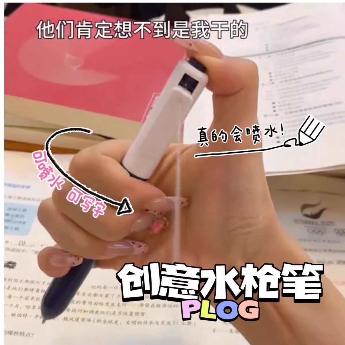 爆款创意喷水圆珠笔整蛊仿真圆珠笔滋水枪可写字按压手工玩具礼物