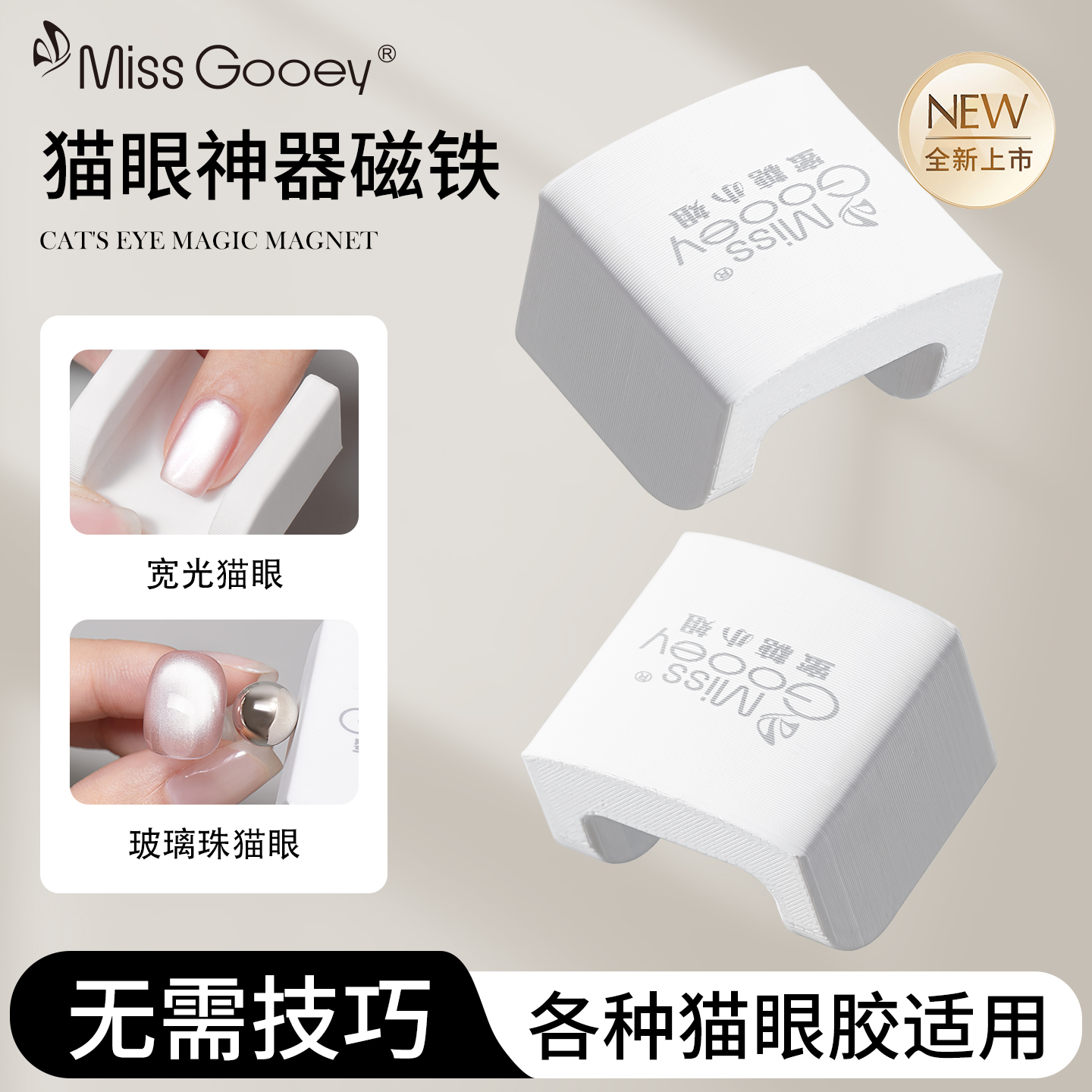 美甲自动吸猫眼神器多功能超强力美甲宽光法式猫眼磁铁新手适用