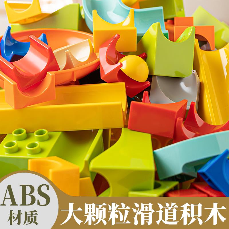 儿童大颗粒积木玩具益智拼装滑道diy拼图3到6岁男孩智力开发2女孩