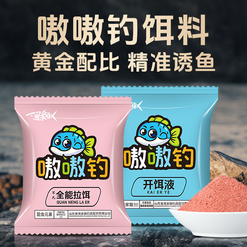 渔家傲嗷嗷钓小包小物钓鱼饵鲫鱼鲤鱼溪流石斑白条腥香通杀