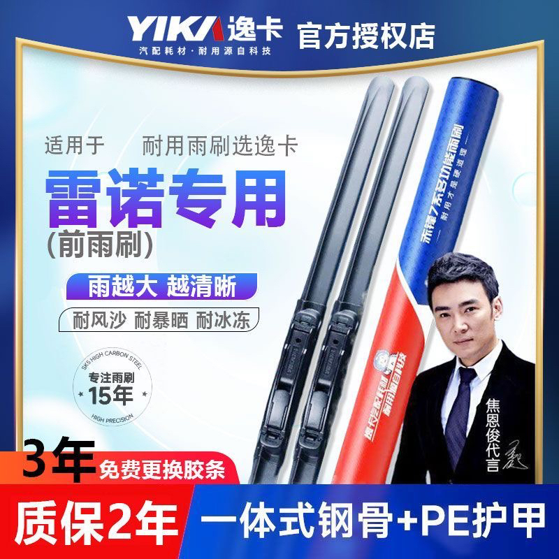 雷诺专用雨刮片雨刷片逸卡耐用静音无骨雨刷进口橡胶防老化持久