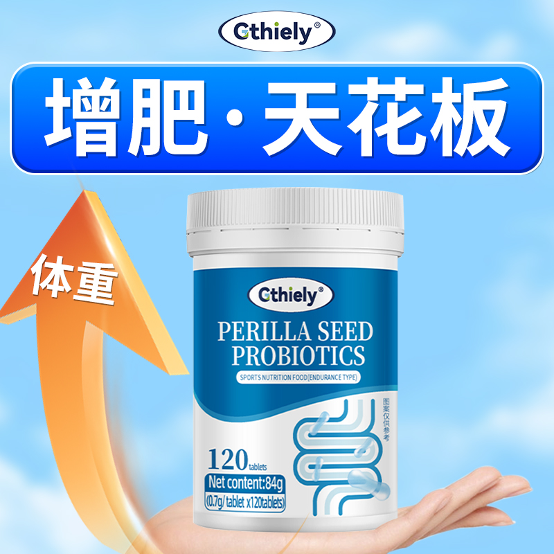 增肥增重瘦人专用促吸收身形骨瘦如柴脾肠胃差调理肠胃益生菌片