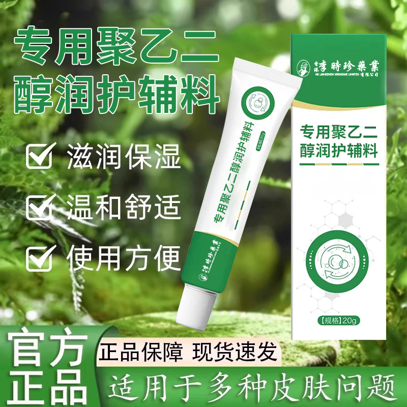 聚乙二醇润护辅料润滑保湿适用于一般皮肤问题外官方旗舰店外用膏
