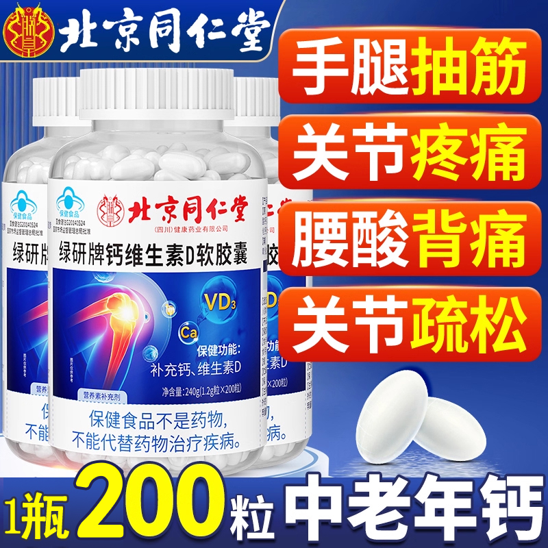 【大容量200粒】钙片中老年人液体钙腿抽筋腰腿疼骨质补钙成人正品