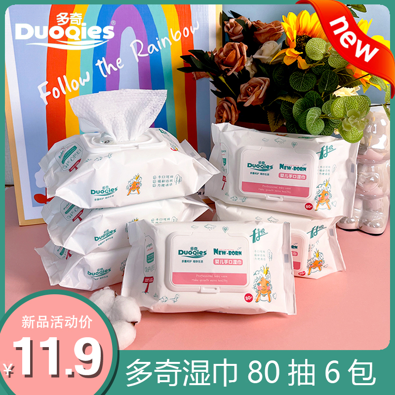 新品大包多奇呆萌婴幼儿手口湿巾加厚a