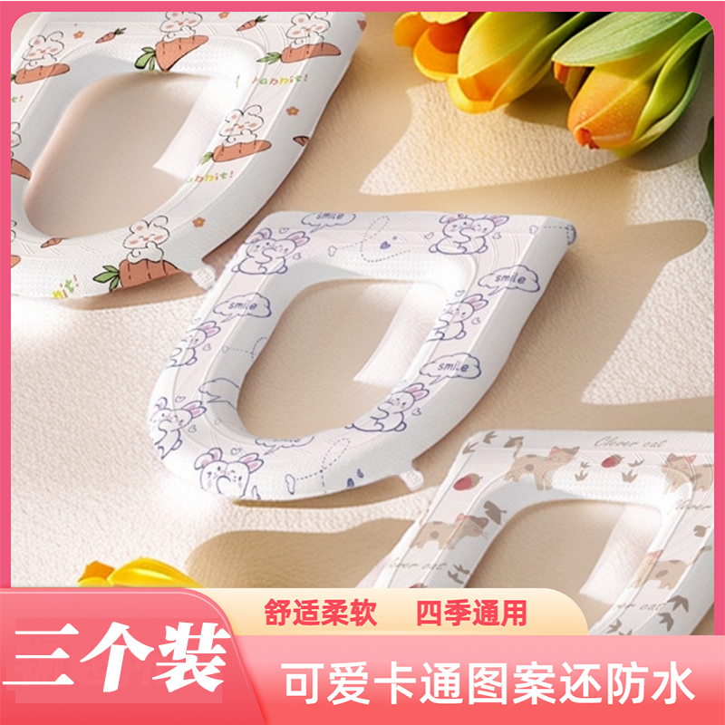 【三个装】新款加厚eva马桶防水免洗四季坐便器粘贴保暖坐垫家用