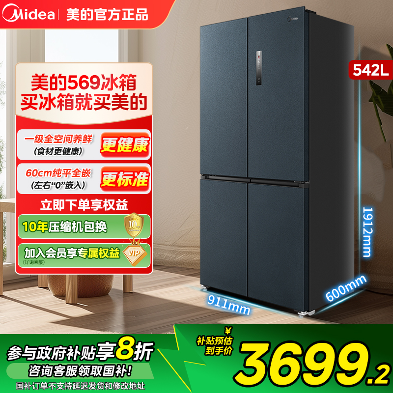 美的超薄569隐形零嵌入式冰箱家用十字对开双开四门一级风冷无霜