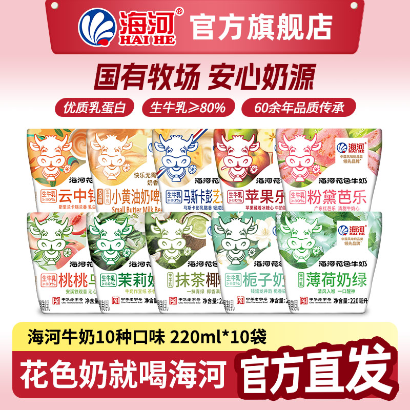 天津海河牛奶10种口味各1袋 220ml*10新鲜日期学生果味营养早餐奶
