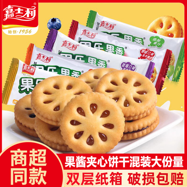 嘉士利果乐果香果酱夹心饼干散装多口味整箱儿童零食小吃休闲食品