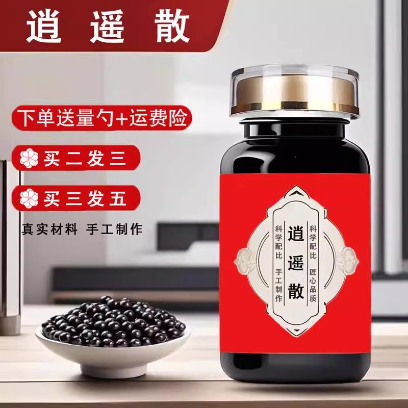 北京经典名方逍遥散(200克/瓶)浓缩 浓缩制作 原方配比 药食同源