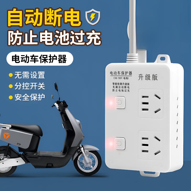 电动车智能充电器自动断电保护器电瓶车延长线定时器电插排插座板
