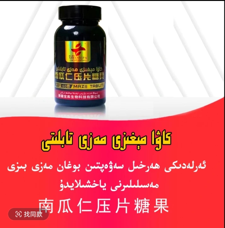 【包邮】kawa migizi maazi tabliti    南瓜仁压片糖果