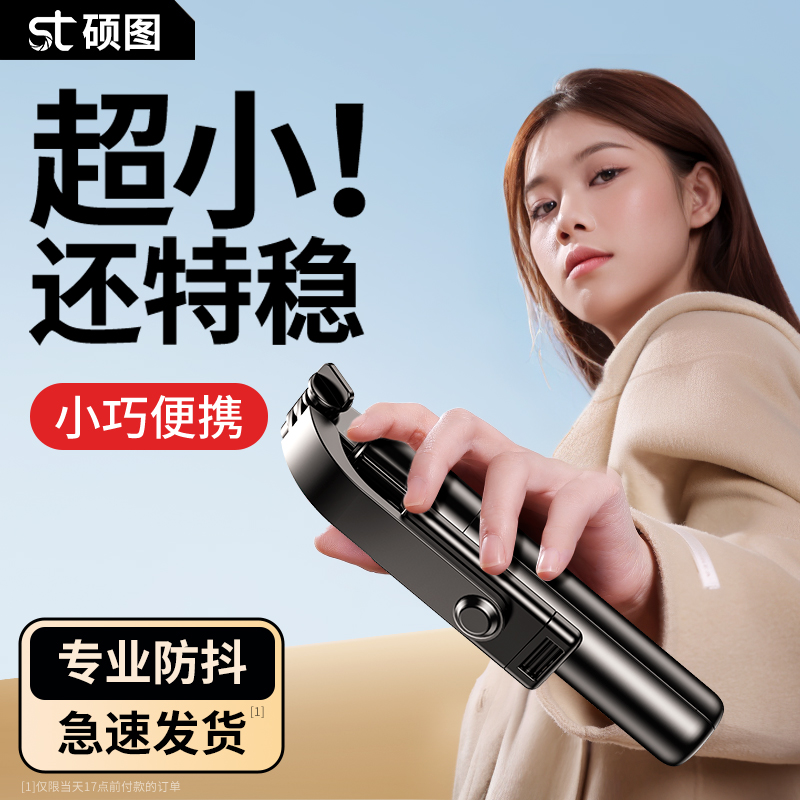 硕图2025新款自拍杆落地三脚架防抖云台拍照神器360°旋转手持手机