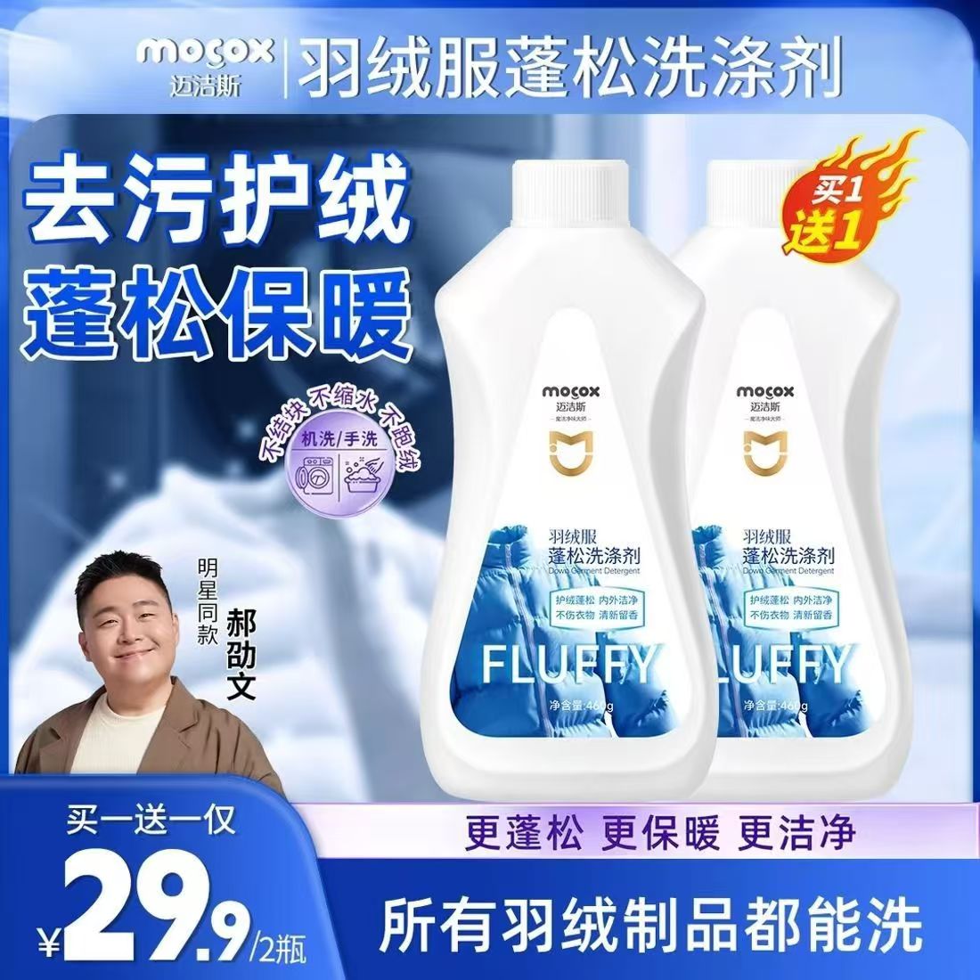 迈洁斯羽绒服蓬松洗涤剂机洗去污蓬松清洗剂防结块防干瘪家用正品