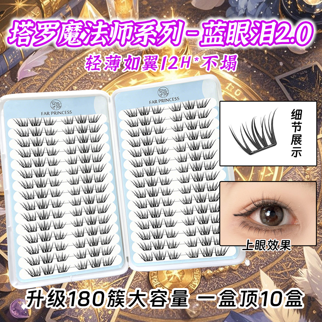 新款夏日蓝眼泪2.0免胶假睫毛虾兵蟹将新手狐系眼睫毛小薄片自粘