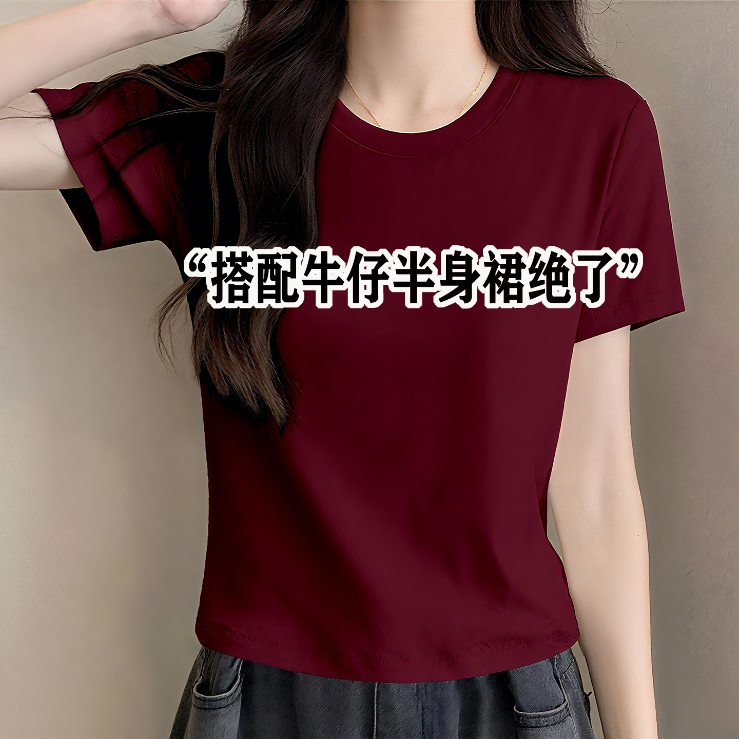 欧货正肩酒红色短袖t恤女2025新款夏季修身减龄打底衫短款上衣ins