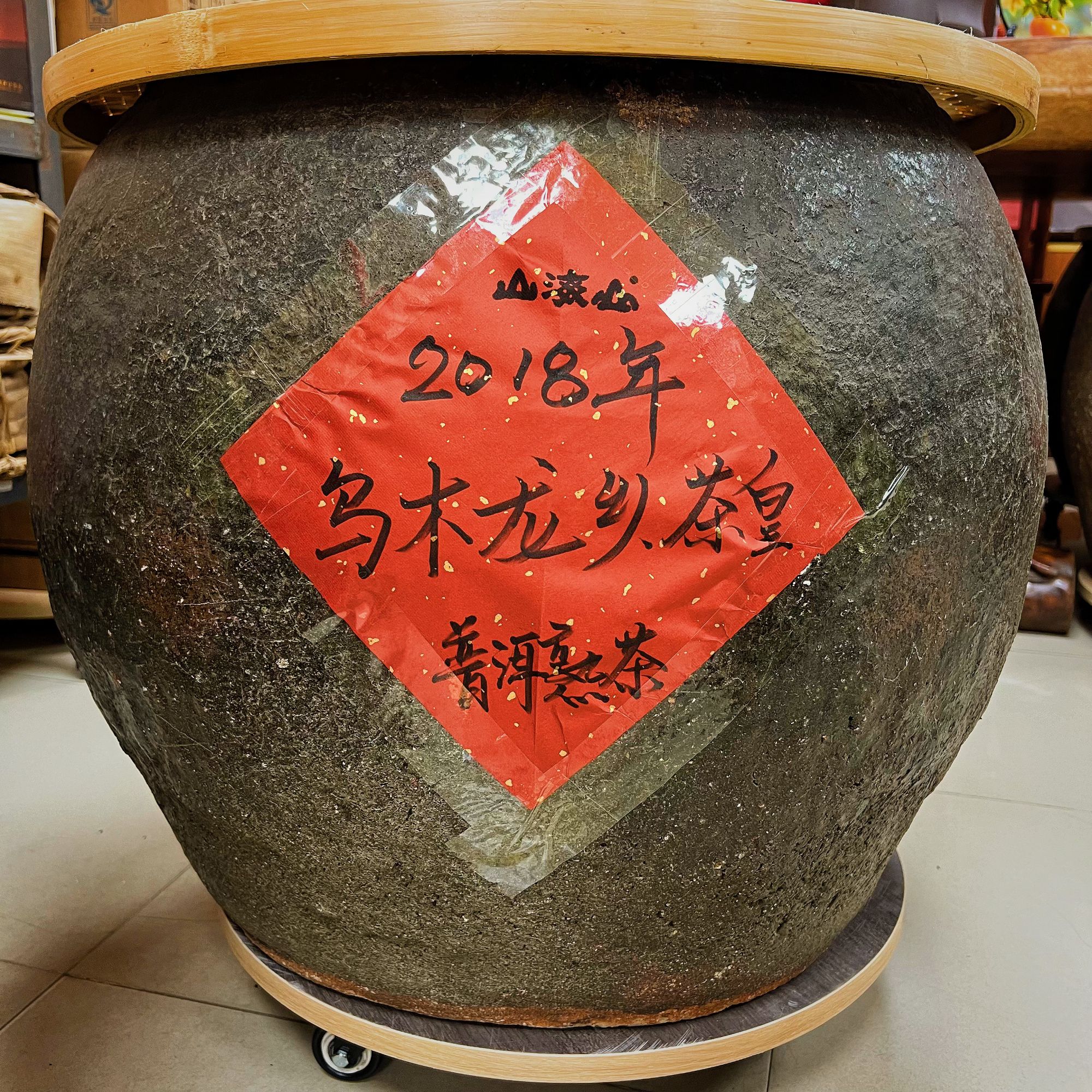 2018年·乌木龙乡茶皇·普洱熟茶