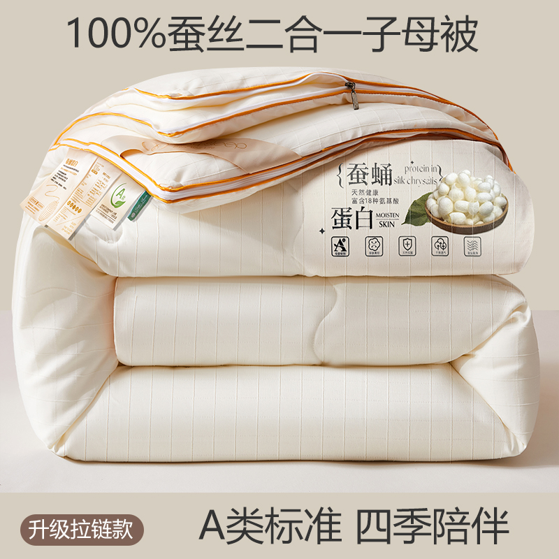 富安娜正品蚕丝被100%桑蚕丝春秋被加厚冬被芯被褥二合一子母被芯
