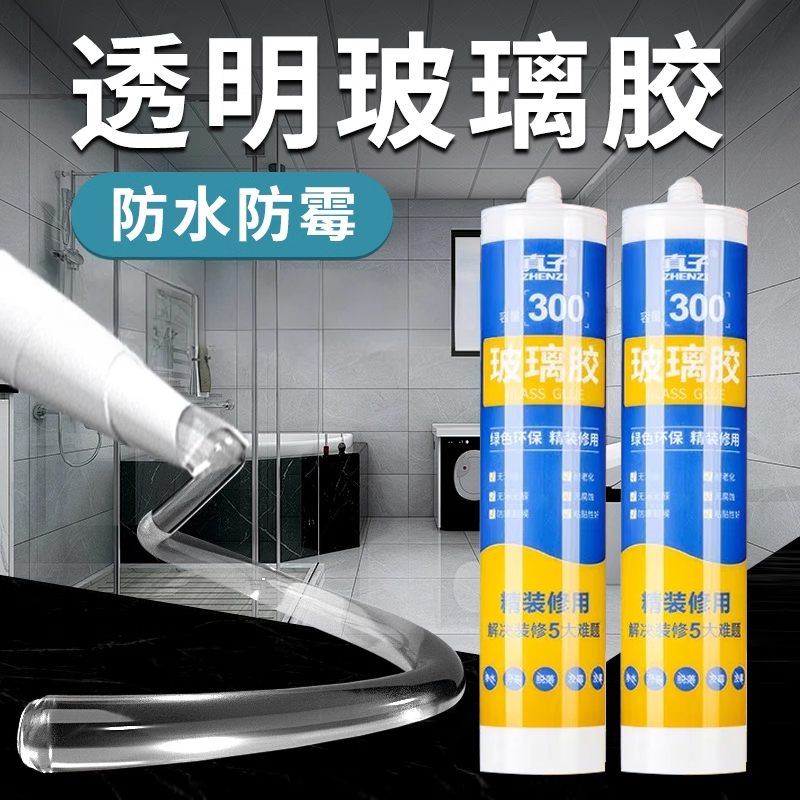 玻璃胶透明防水防霉厨房卫生间补漏专用玻璃胶封边耐候强力密封胶