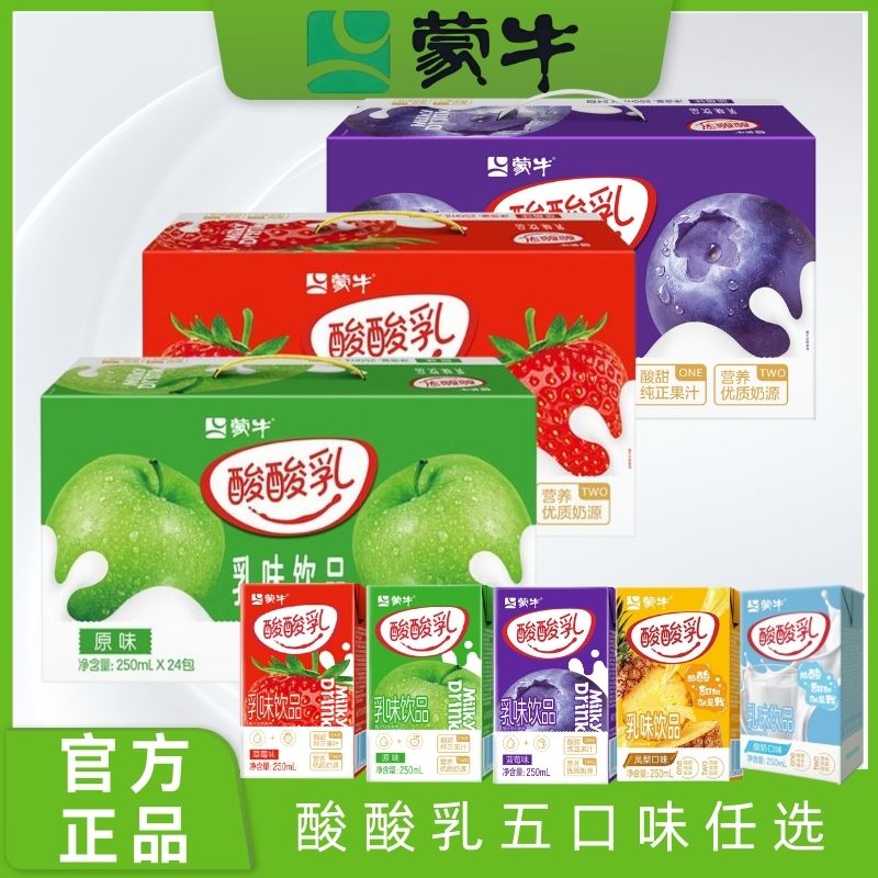 MENGNIU/蒙牛蒙牛酸酸乳多口味混合装原味蓝莓酸甜可口营养乳饮品