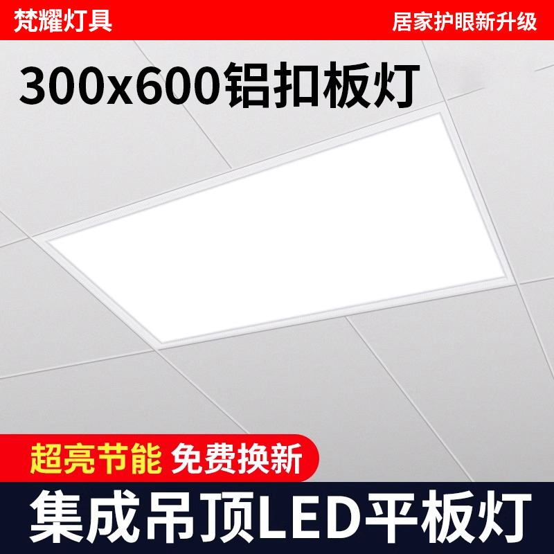 厨房灯300x600集成吊顶灯铝扣板灯浴室30x60平板吸顶灯卫生间节能