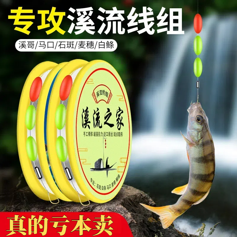 溪流钓线组逗钓三粒漂白条石斑鳑鲏马口小鱼微物小物七星漂线钓组