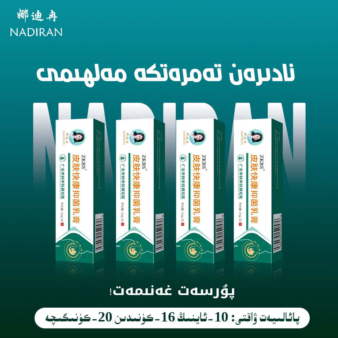 皮肤快康抑菌乳膏--双十一活动