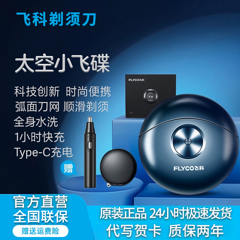 飞科小飞碟电动剃须刀刮胡七夕情人节男友送父亲节礼物博锐FS891