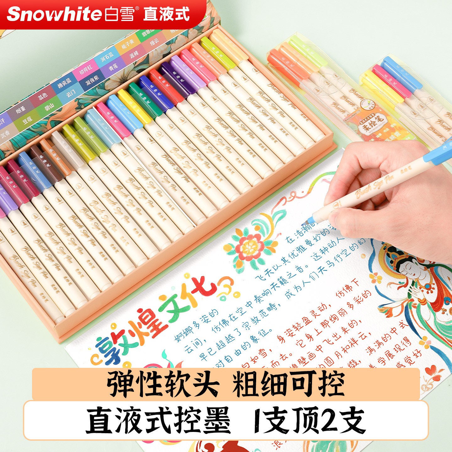 白雪直液式新国风柔绘笔美术用笔手账绘画练字笔水彩勾线笔BP20
