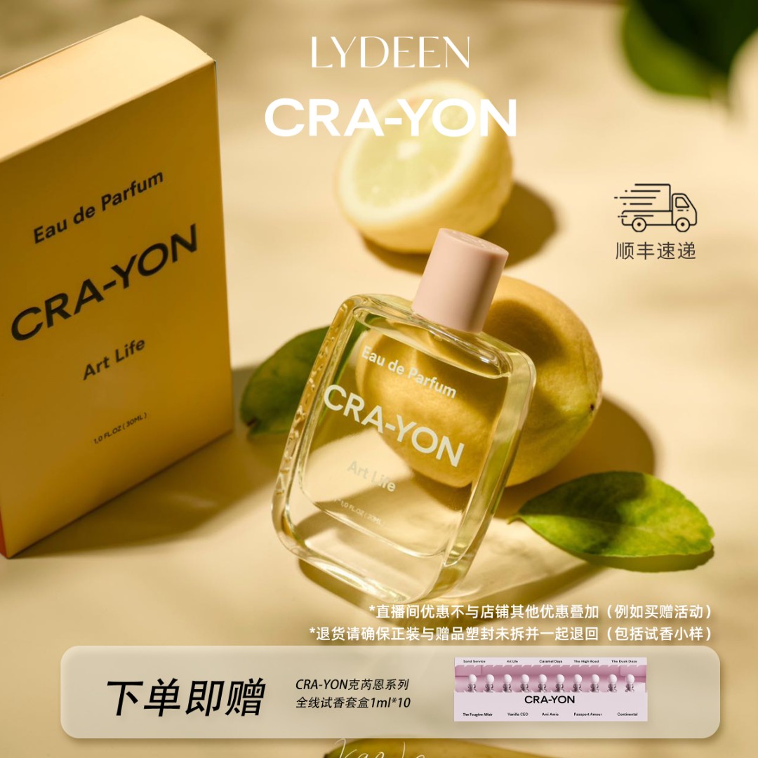 LYDEEN瑞典CRA-YON克芮恩浓香水EDP 焦糖日记 念念旅券 暮光迷雾