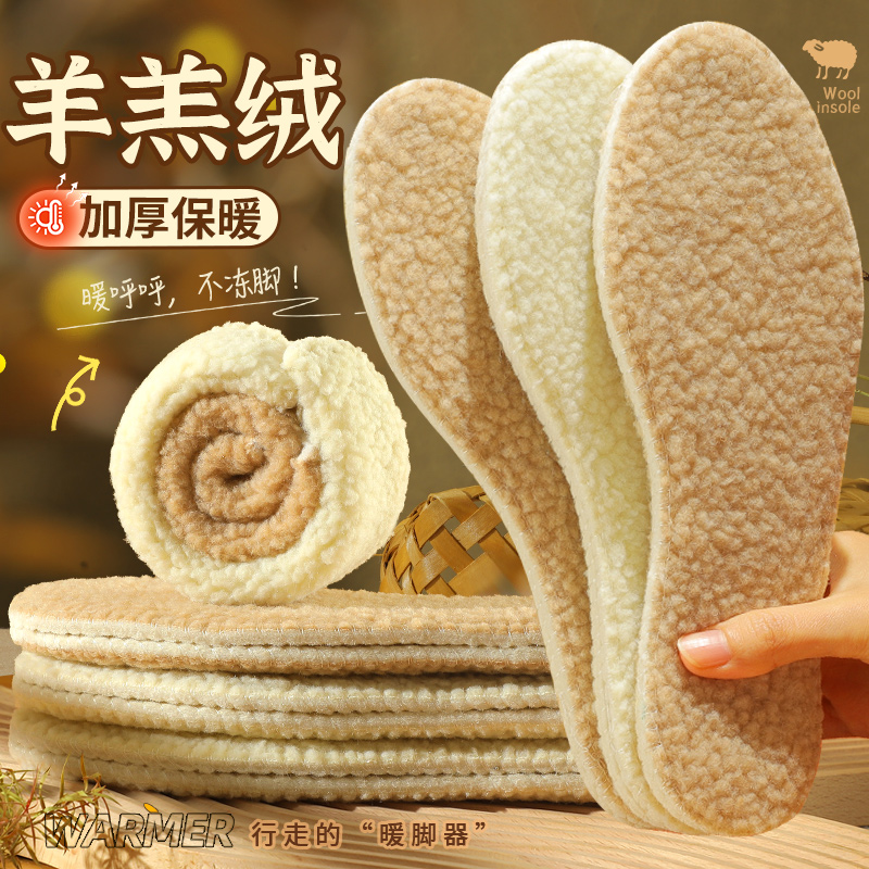 羊羔绒保暖鞋垫防寒男女吸汗防臭透气软底舒适加绒加厚羊毛冬季